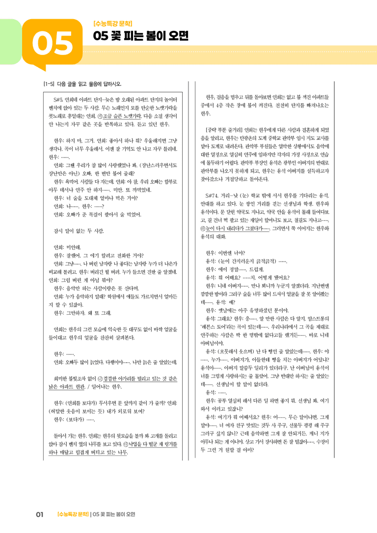05 꽃 피는 봄이 오면_기출 적중 문제02_preview_1