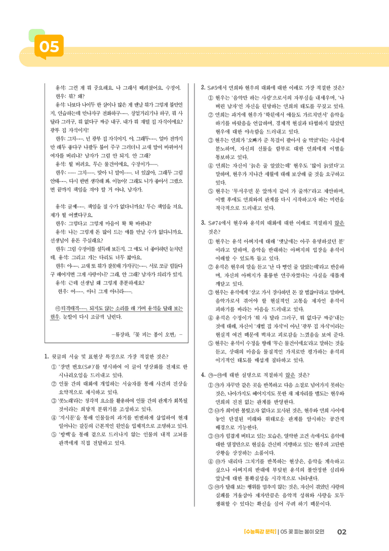 05 꽃 피는 봄이 오면_기출 적중 문제02_preview_2