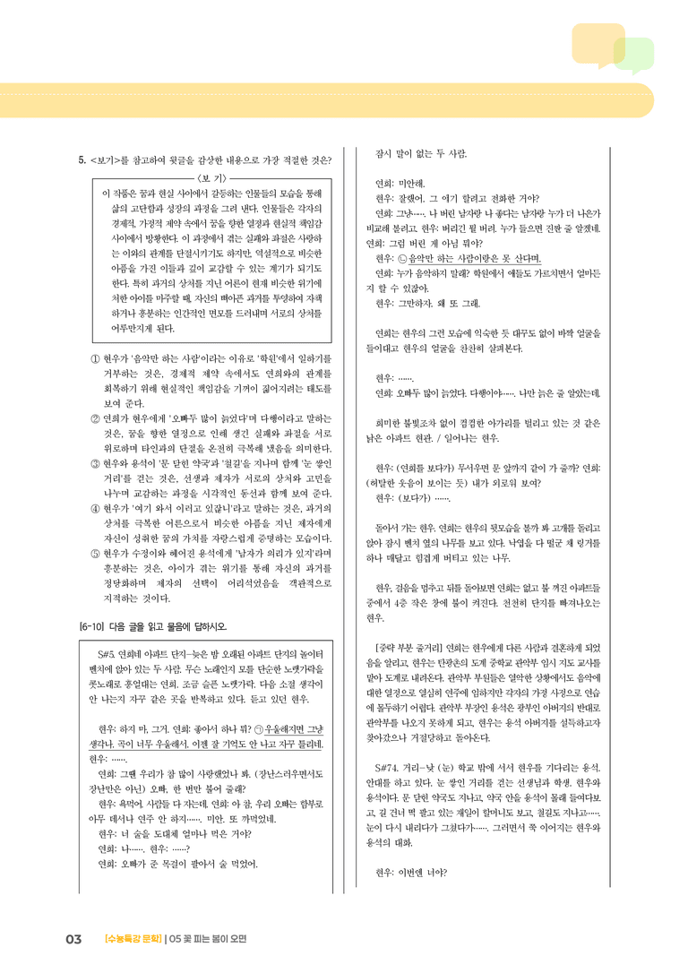 05 꽃 피는 봄이 오면_기출 적중 문제02_preview_3