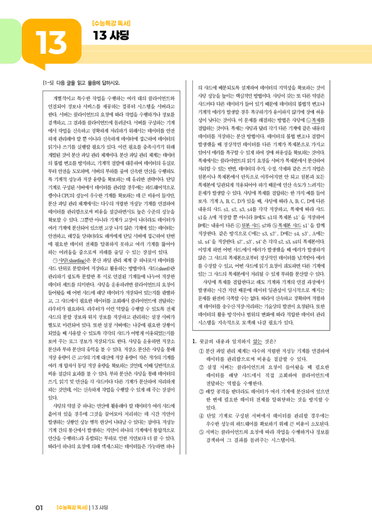13 샤딩_기출 적중 문제02_preview_1