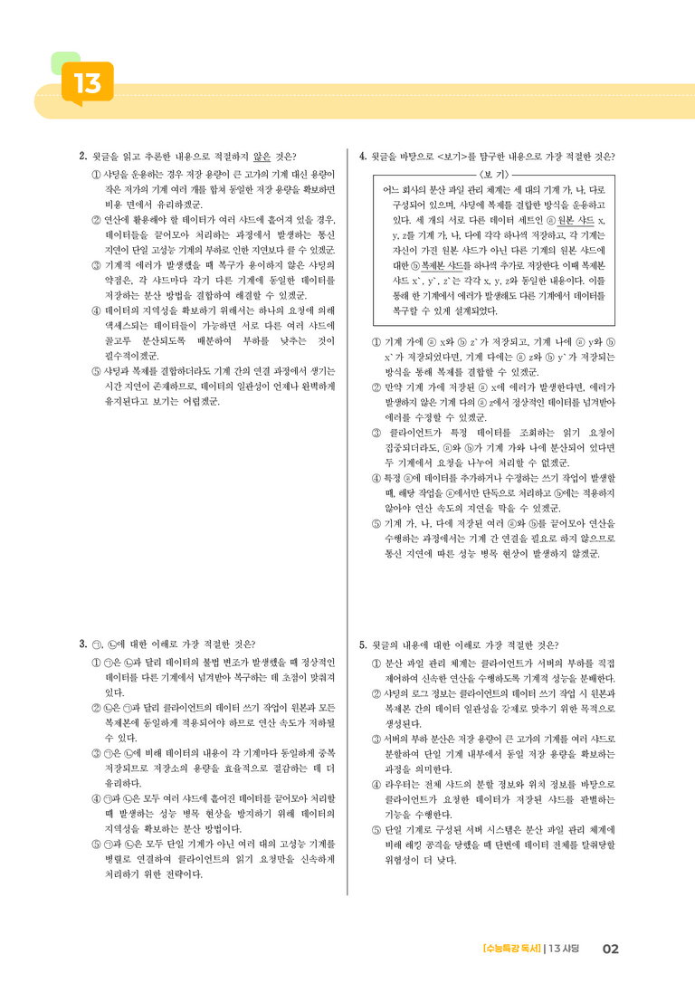 13 샤딩_기출 적중 문제02_preview_2