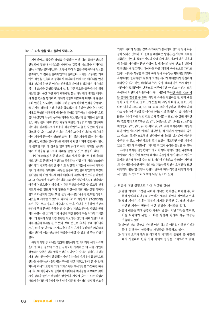 13 샤딩_기출 적중 문제02_preview_3