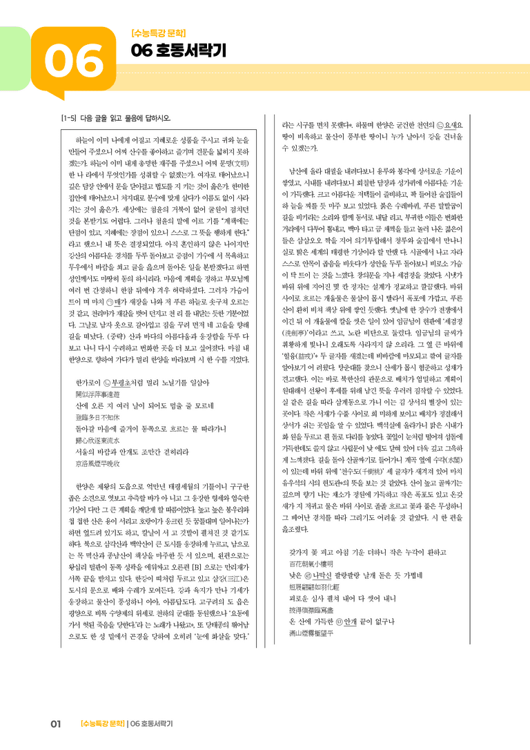 06 호동 서락기_기출 적중 문제02_preview_1