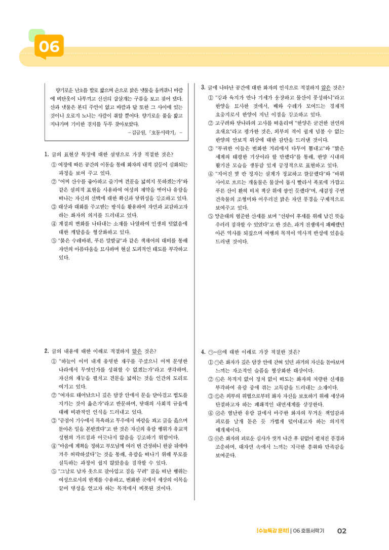 06 호동 서락기_기출 적중 문제02_preview_2