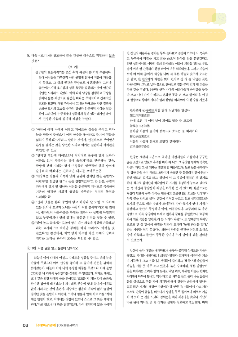 06 호동 서락기_기출 적중 문제02_preview_3