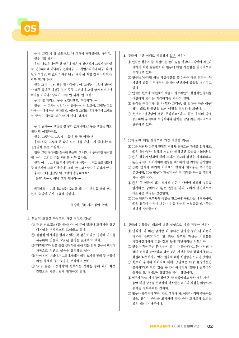 05 꽃 피는 봄이 오면_기출 적중 문제01_preview_2