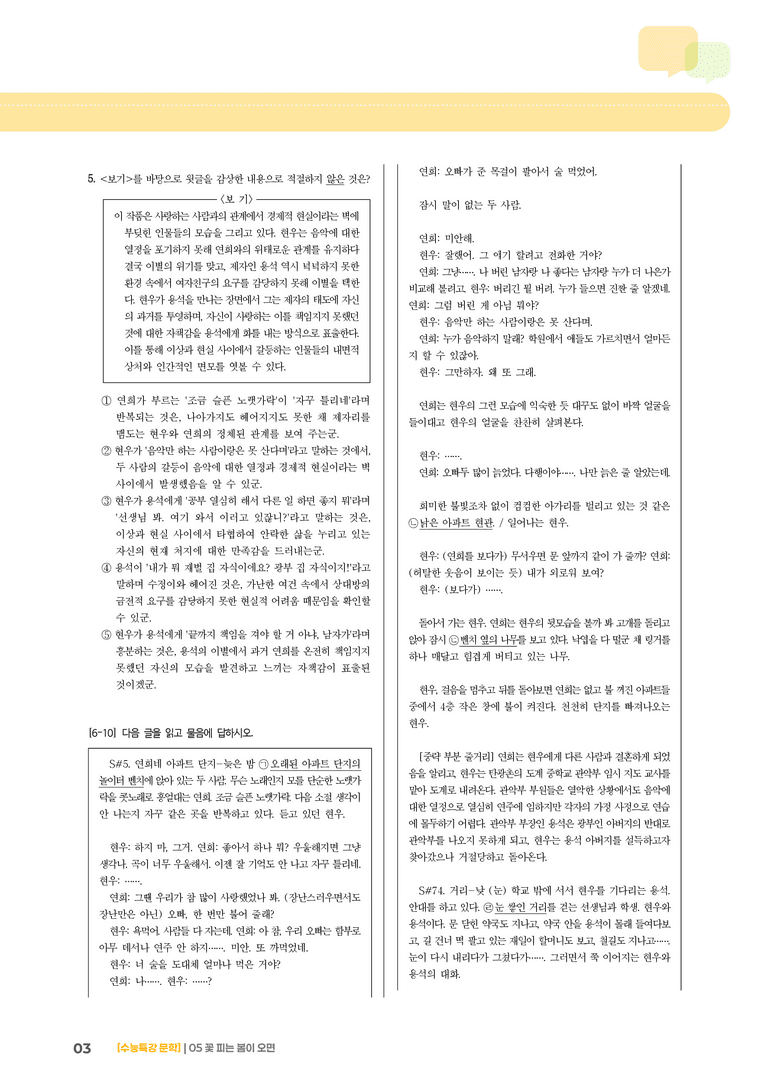 05 꽃 피는 봄이 오면_기출 적중 문제01_preview_3