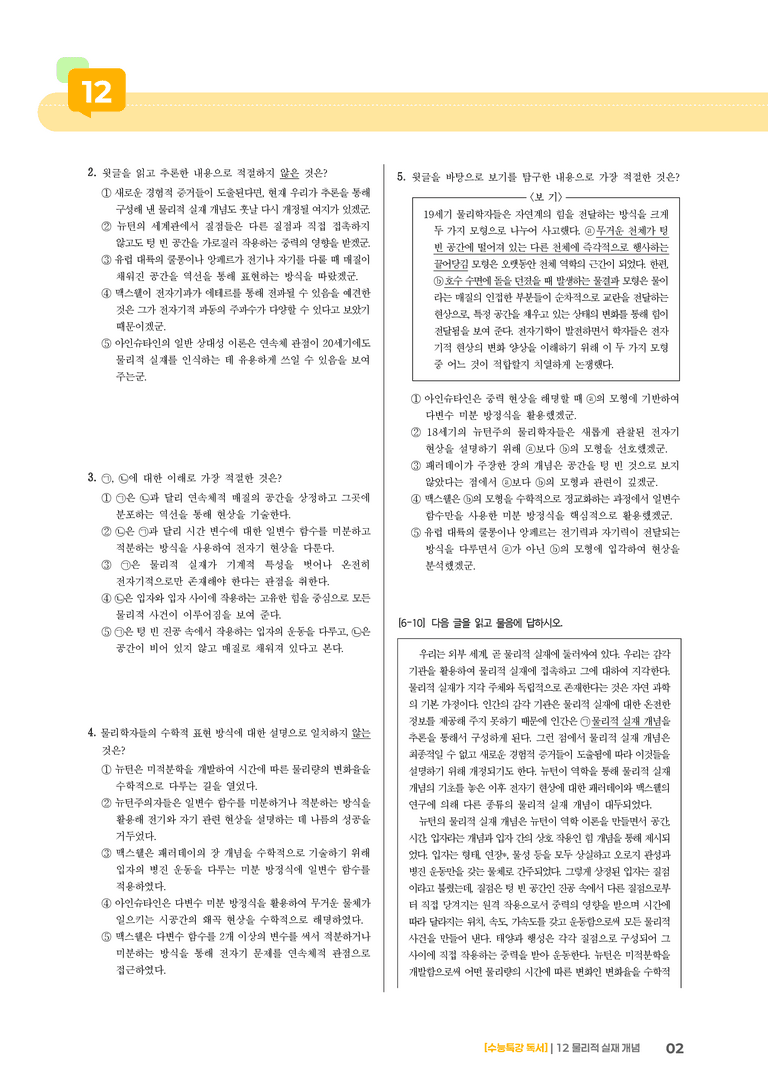 12 물리적 실재 개념_기출 적중 문제01_preview_2