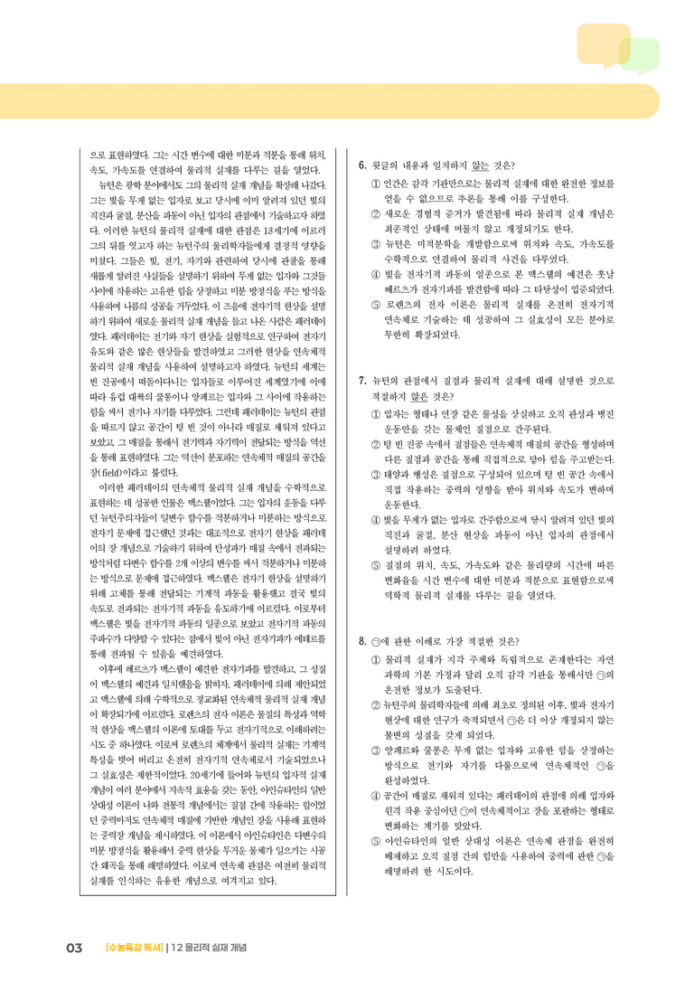 12 물리적 실재 개념_기출 적중 문제01_preview_3
