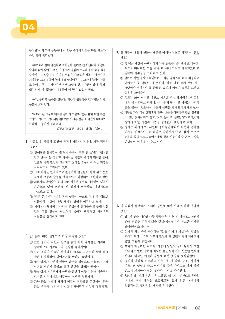 04 역마_기출 적중 문제02_preview_2