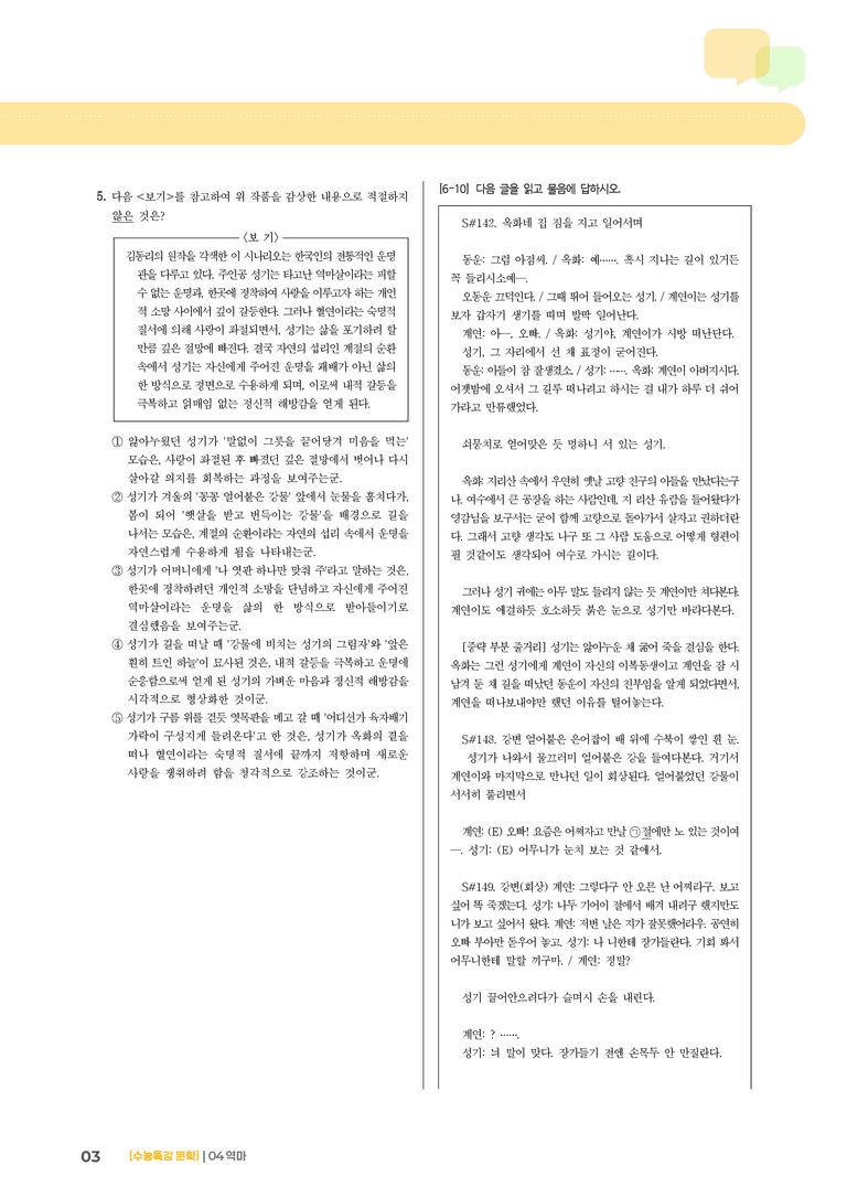 04 역마_기출 적중 문제02_preview_3