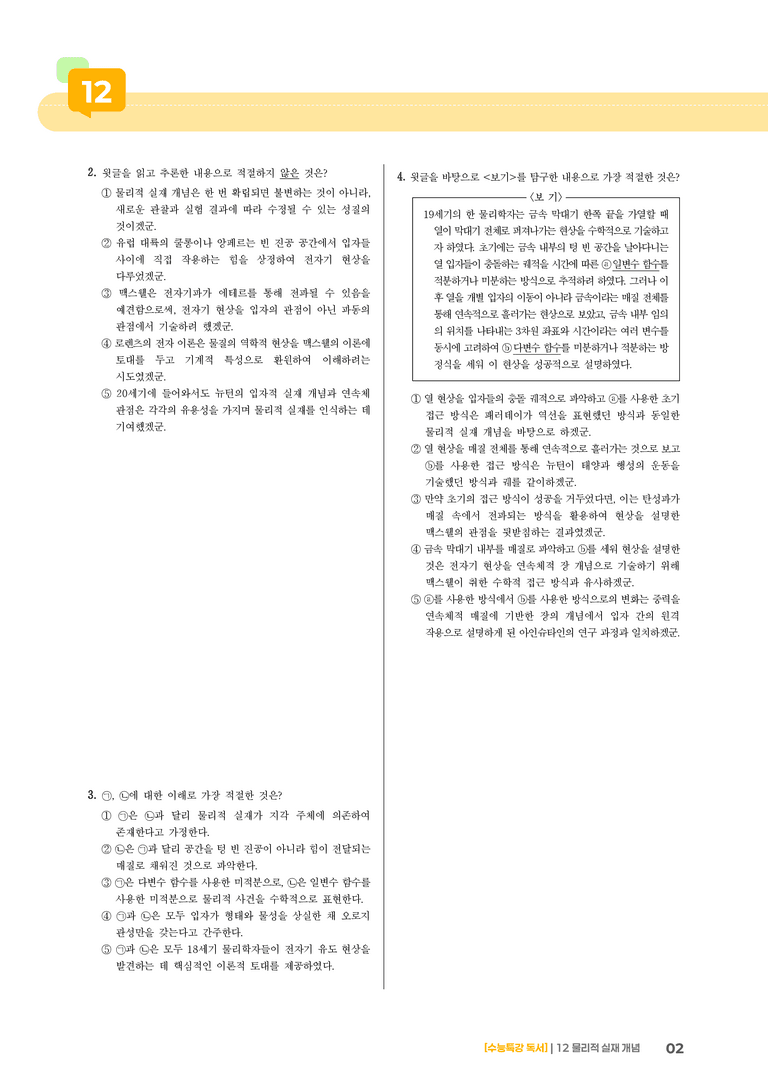 12 물리적 실재 개념_고난도 심화문제02_preview_2