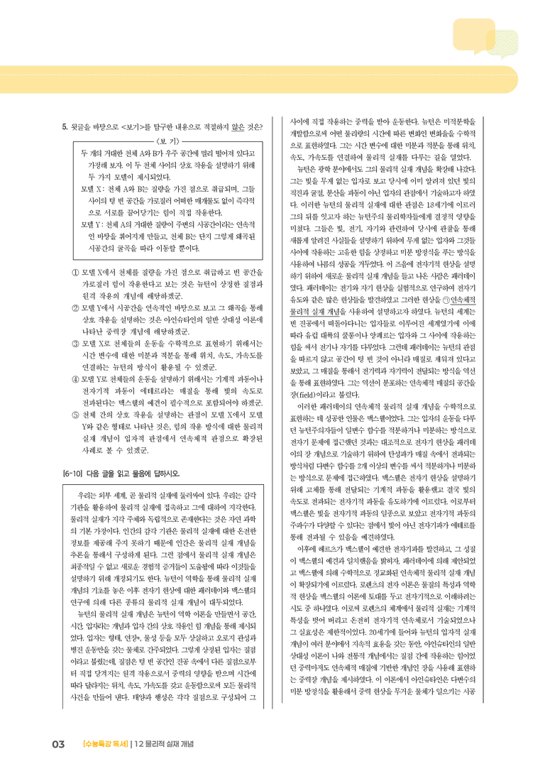 12 물리적 실재 개념_고난도 심화문제02_preview_3
