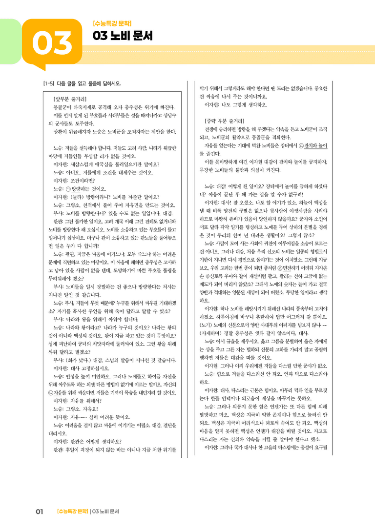 03 노비 문서_기출 적중 문제02_preview_1