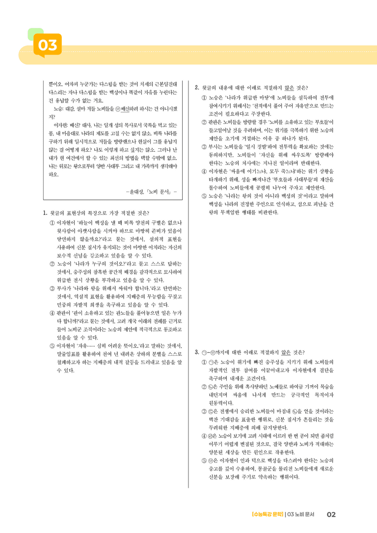 03 노비 문서_기출 적중 문제02_preview_2