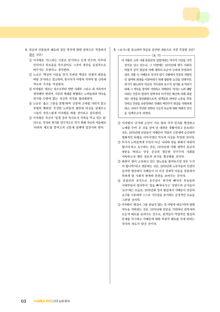 03 노비 문서_기출 적중 문제02_preview_3