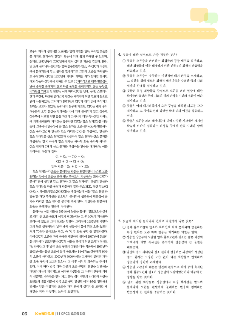 11 CFC의 오존층 파괴_기출 적중 문제02_preview_3