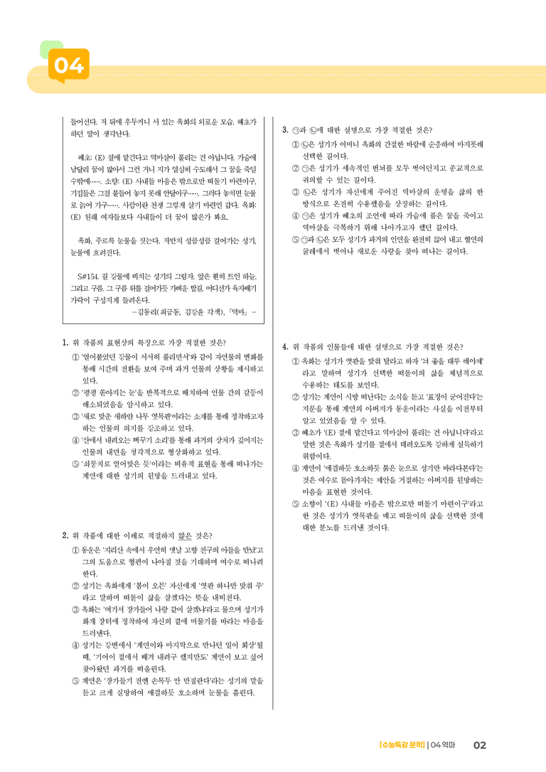 04 역마_기출 적중 문제01_preview_2