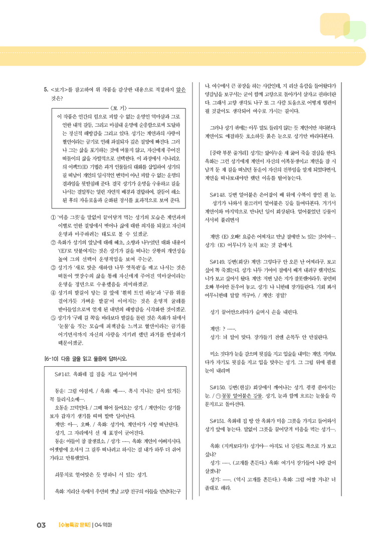 04 역마_기출 적중 문제01_preview_3