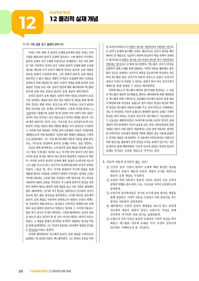 12 물리적 실재 개념_고난도 심화문제01_preview_1