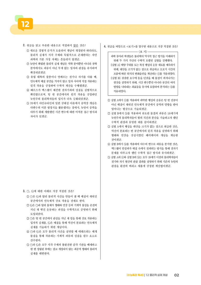 12 물리적 실재 개념_고난도 심화문제01_preview_2