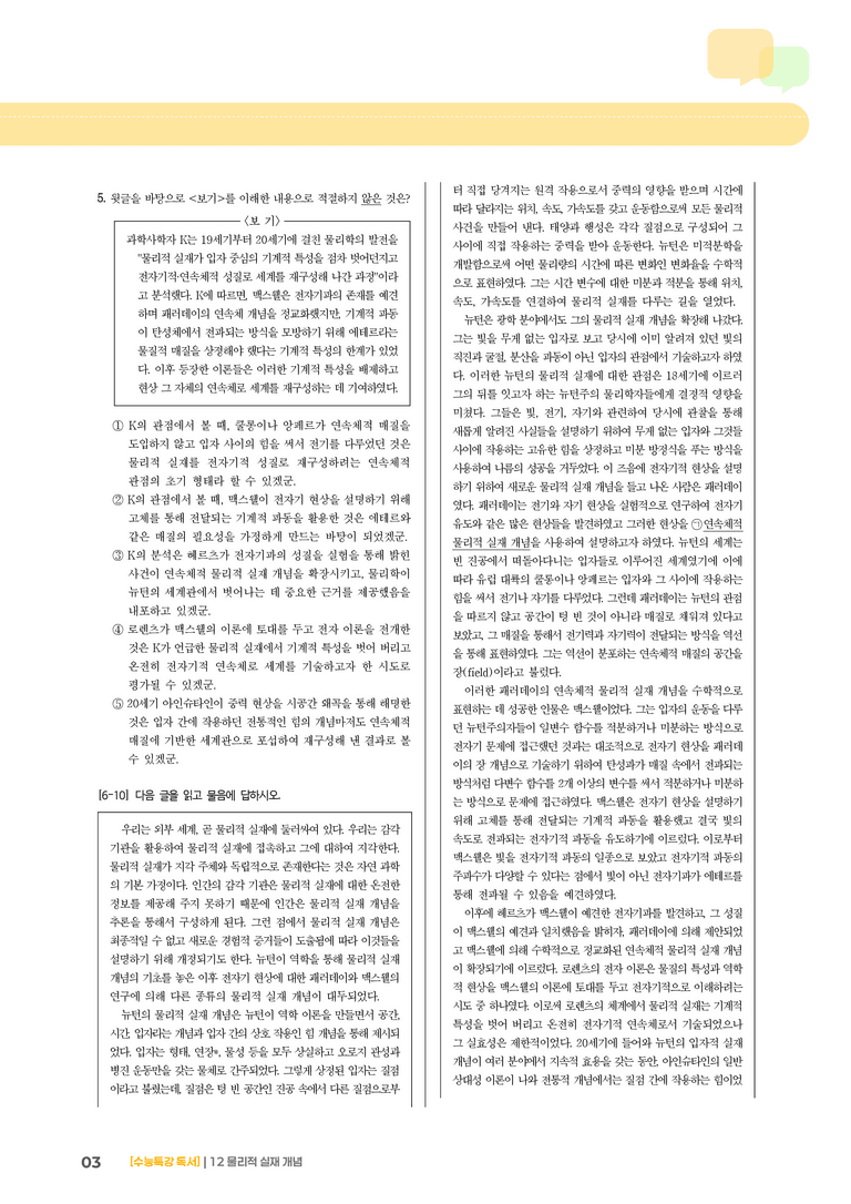 12 물리적 실재 개념_고난도 심화문제01_preview_3