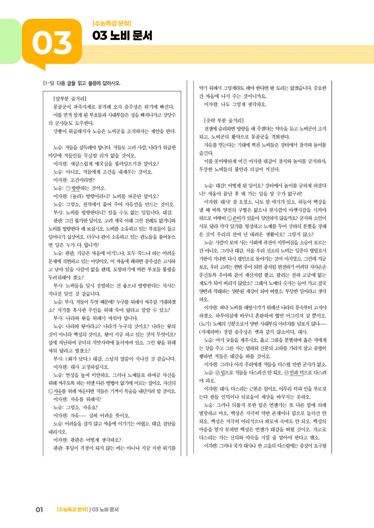 03 노비 문서_기출 적중 문제01_preview_1