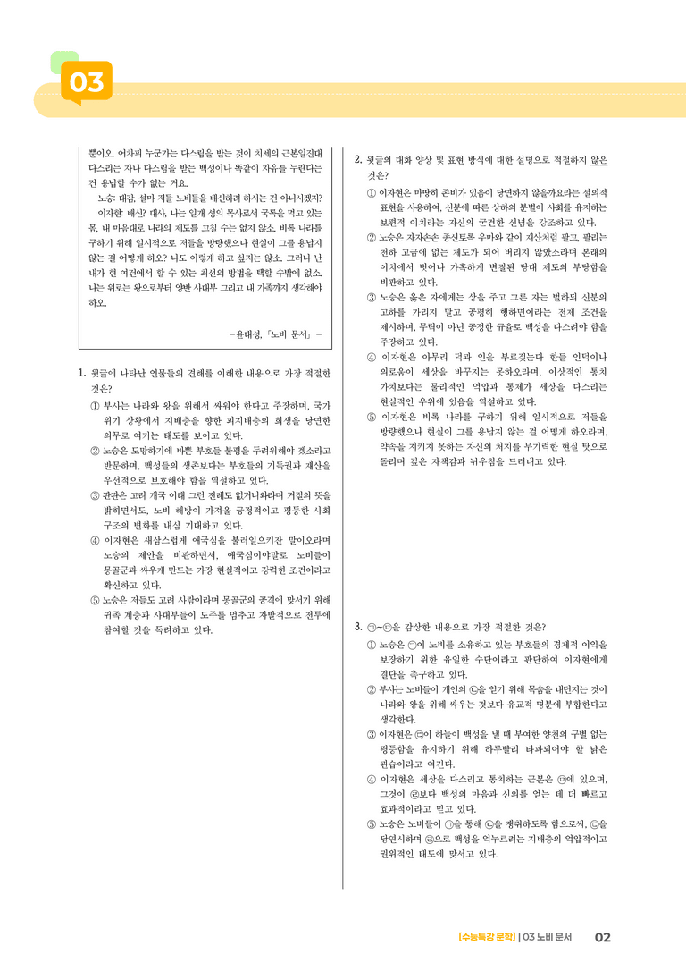 03 노비 문서_기출 적중 문제01_preview_2