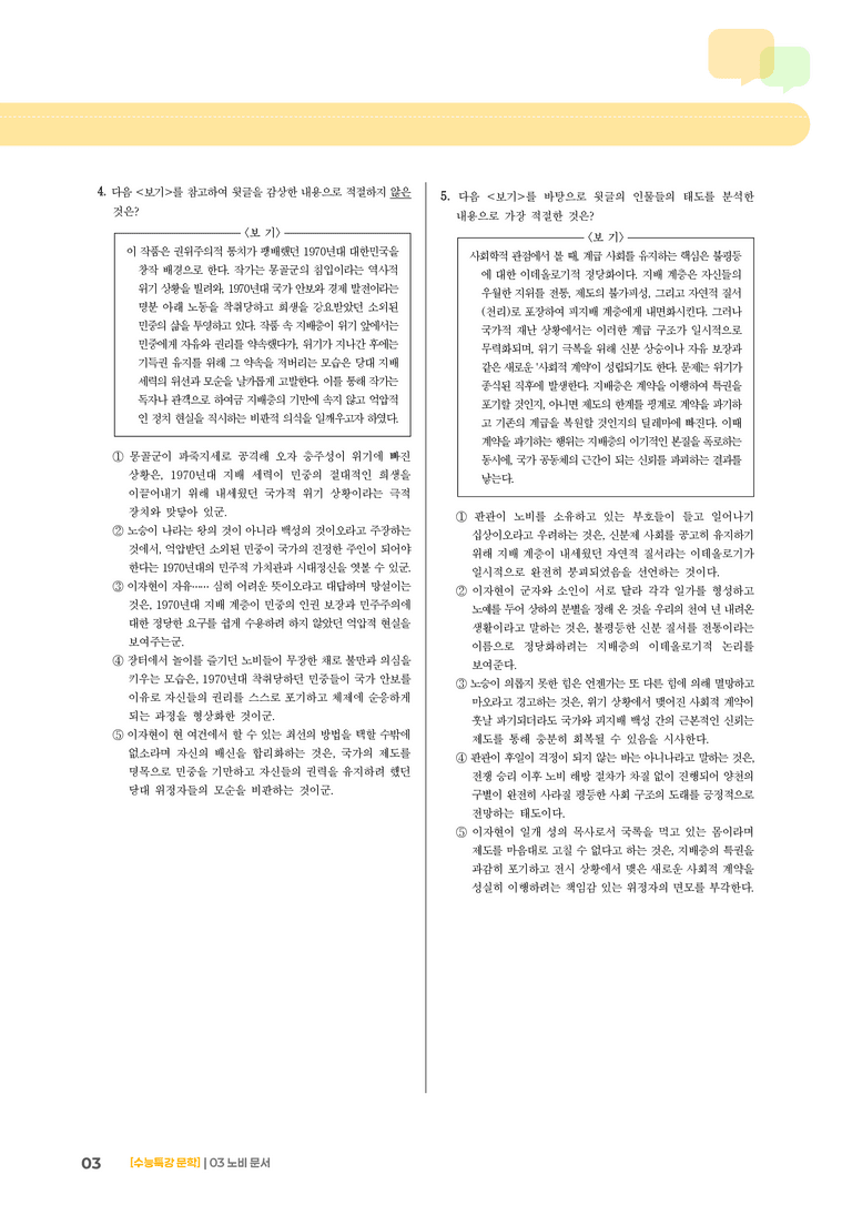 03 노비 문서_기출 적중 문제01_preview_3