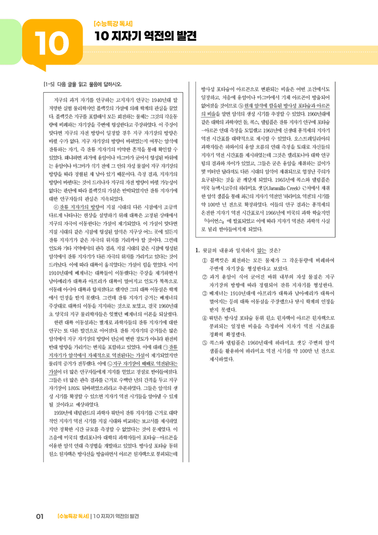 10 지자기 역전의 발견_기출 적중 문제01_preview_1
