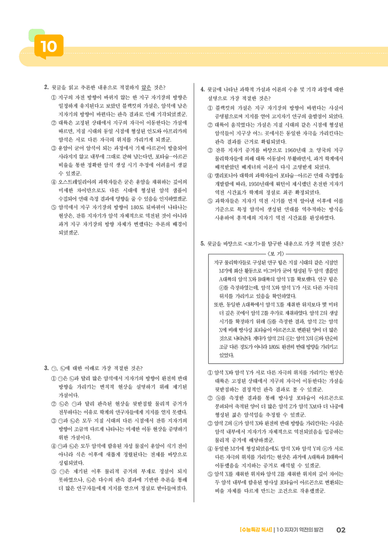 10 지자기 역전의 발견_기출 적중 문제01_preview_2