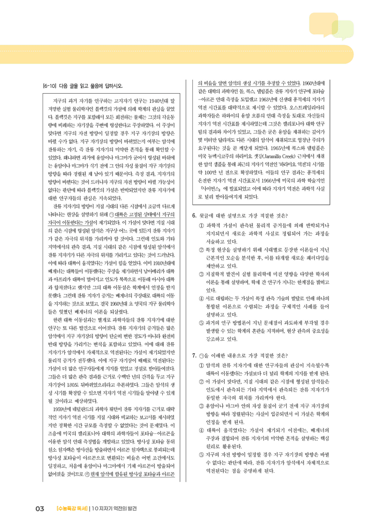 10 지자기 역전의 발견_기출 적중 문제01_preview_3