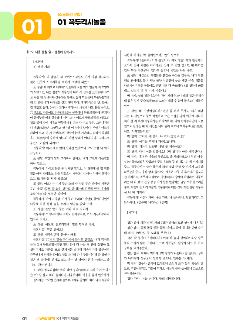 01 꼭두각시 놀음_기출 적중 문제02_preview_1
