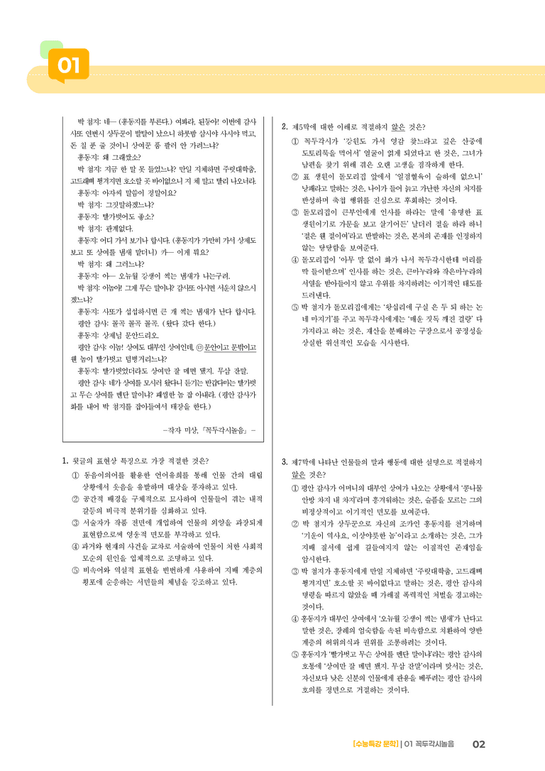 01 꼭두각시 놀음_기출 적중 문제02_preview_2