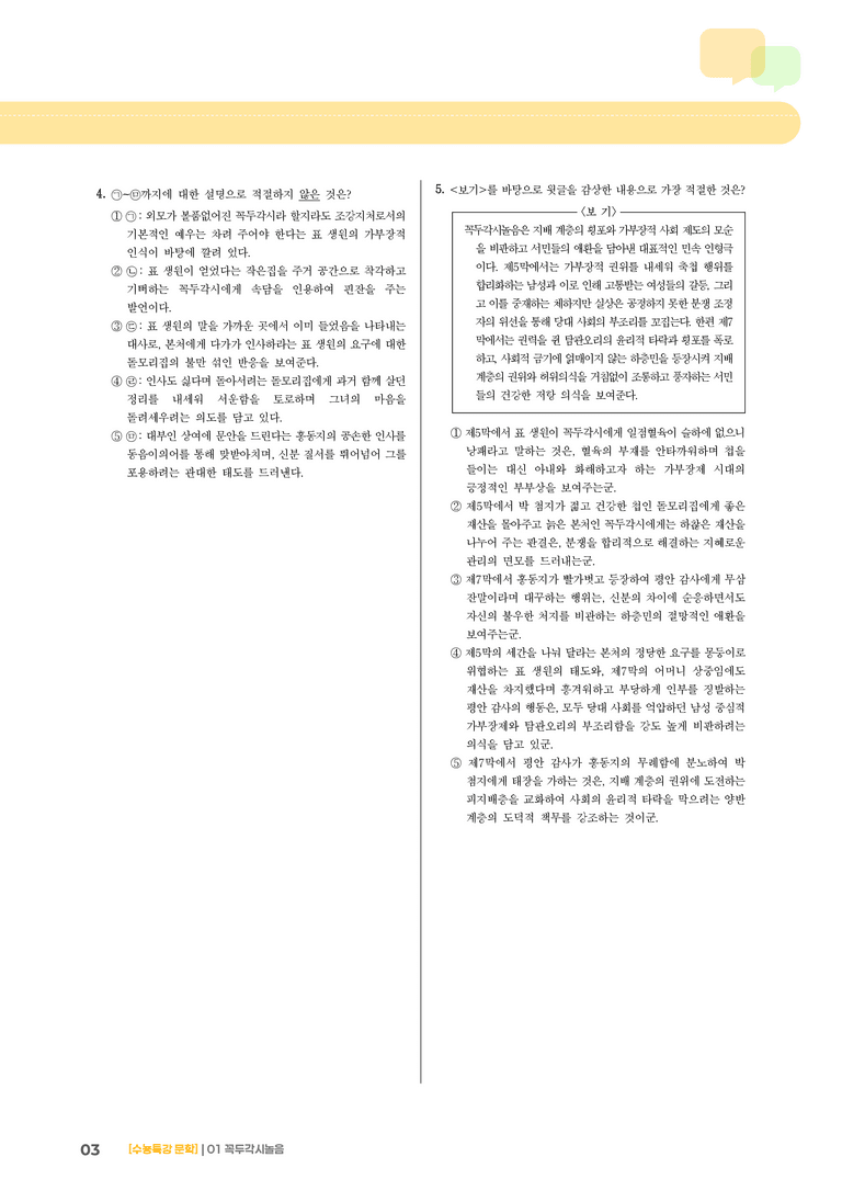 01 꼭두각시 놀음_기출 적중 문제02_preview_3