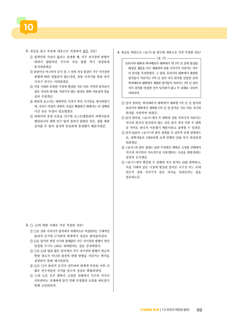 10 지자기 역전의 발견_고난도 심화문제02_preview_2