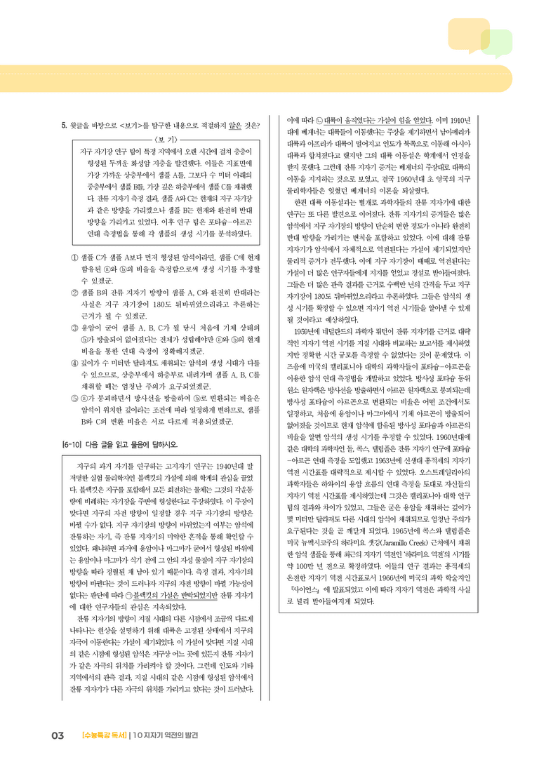 10 지자기 역전의 발견_고난도 심화문제02_preview_3