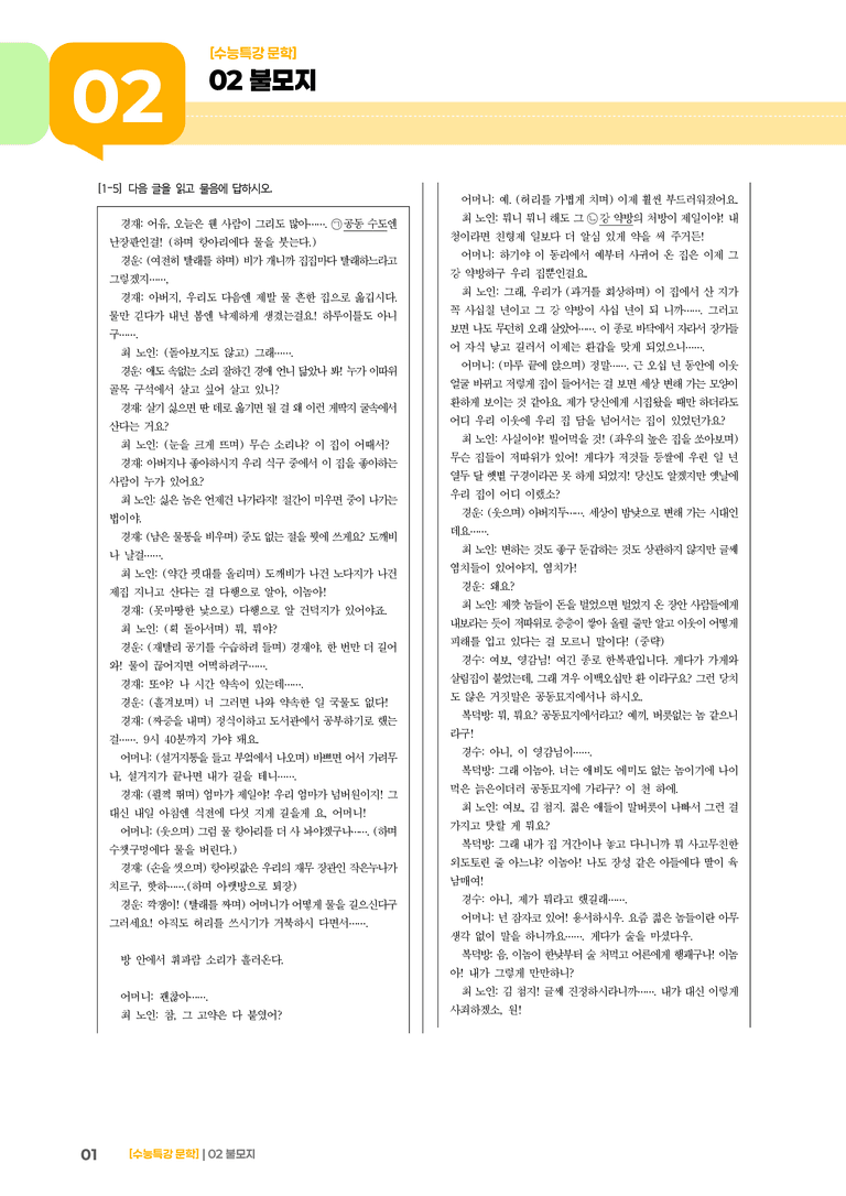 02 불모지_기출 적중 문제02_preview_1