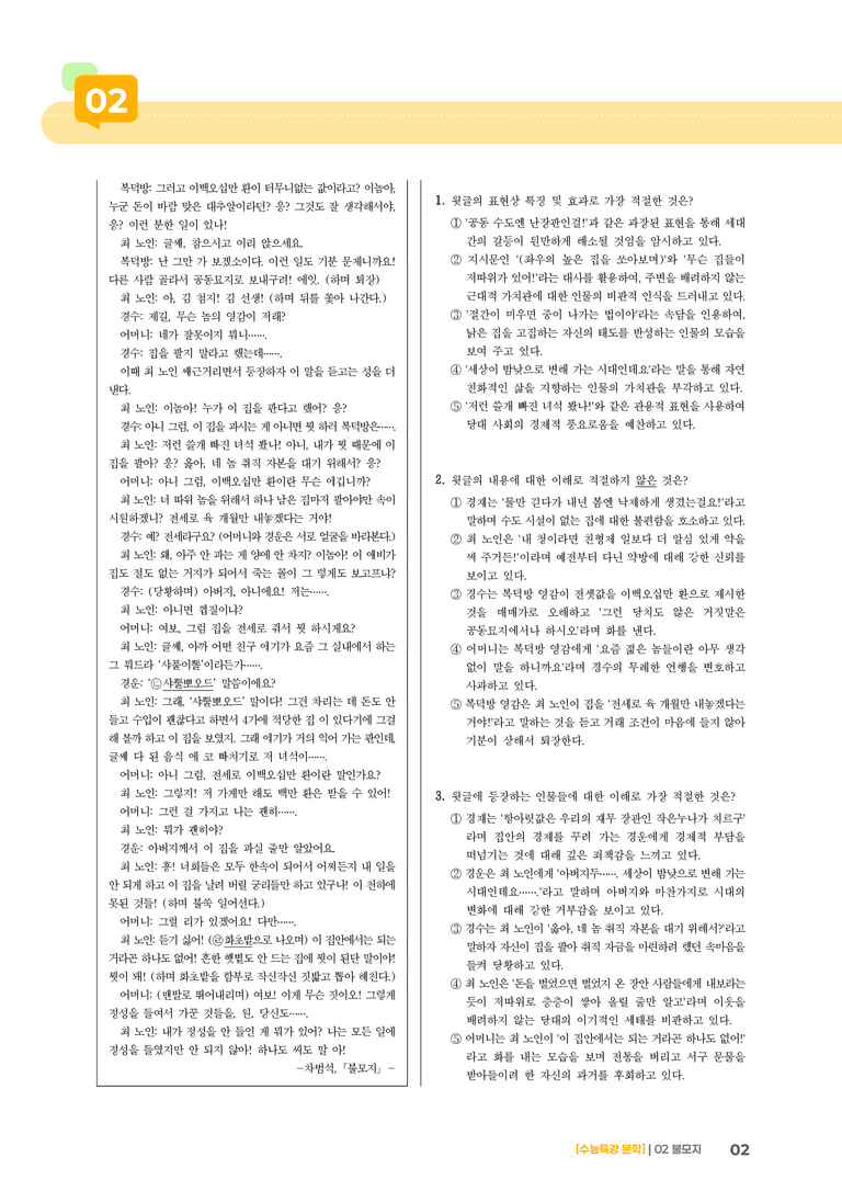 02 불모지_기출 적중 문제02_preview_2