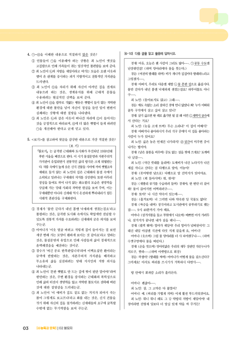 02 불모지_기출 적중 문제02_preview_3
