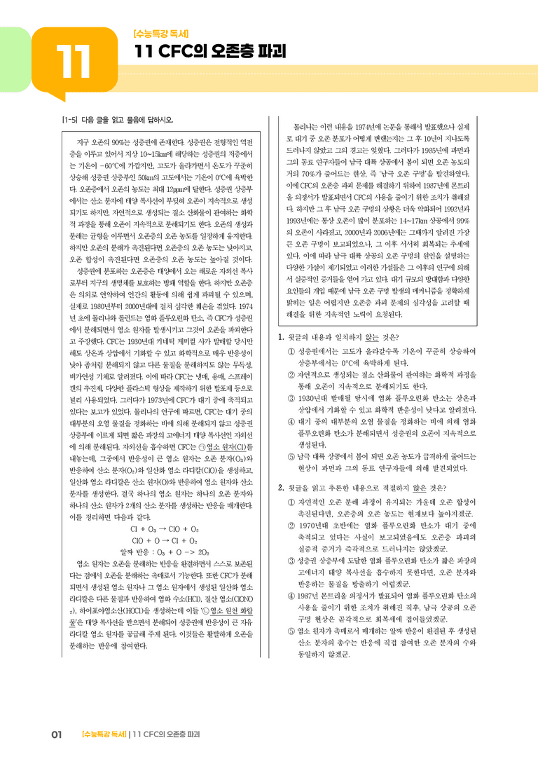 11 CFC의 오존층 파괴_고난도 심화문제02_preview_1