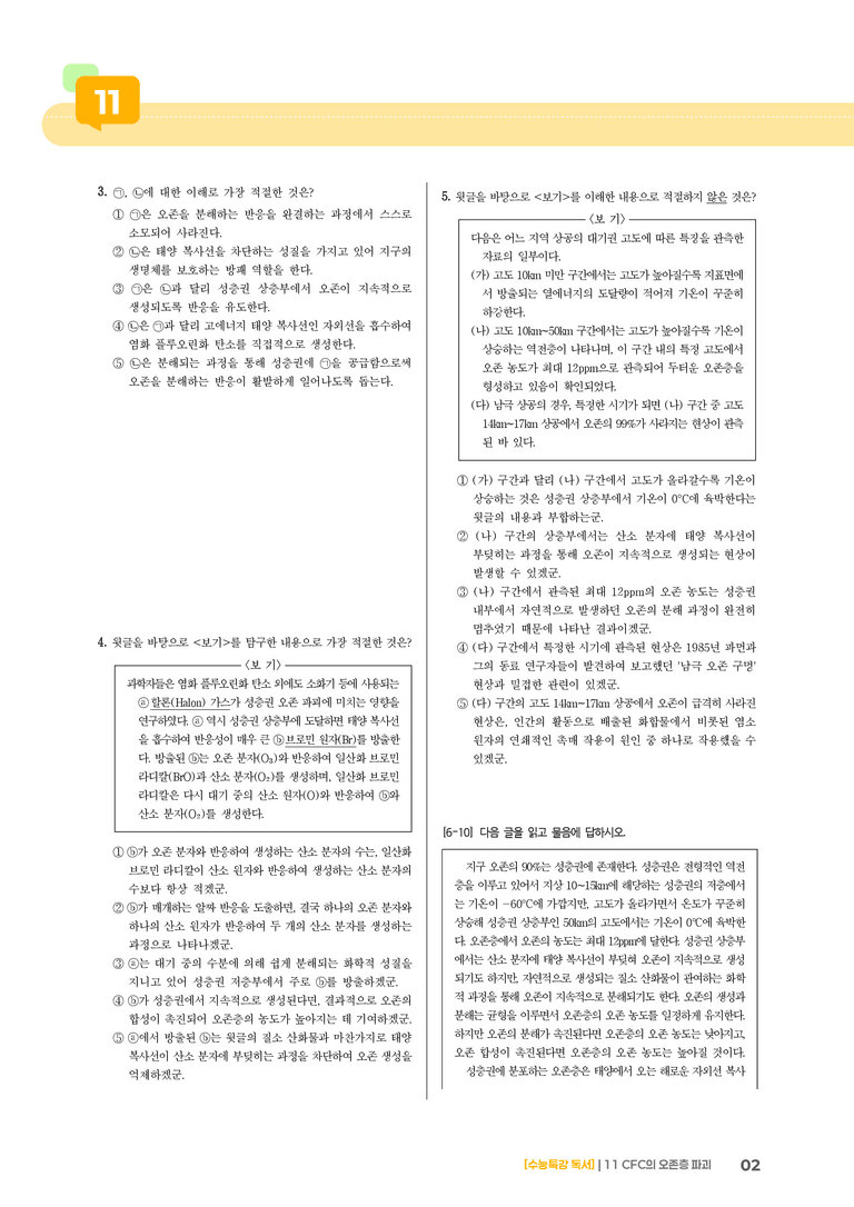 11 CFC의 오존층 파괴_고난도 심화문제02_preview_2