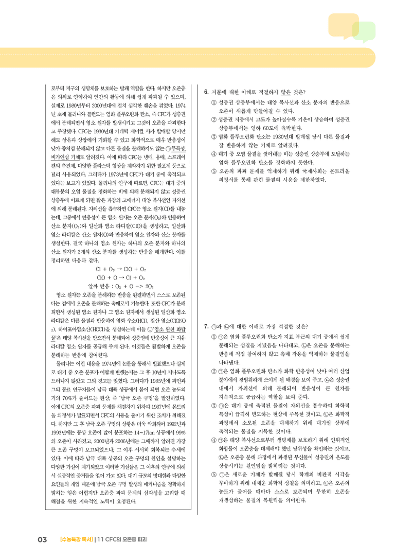 11 CFC의 오존층 파괴_고난도 심화문제02_preview_3