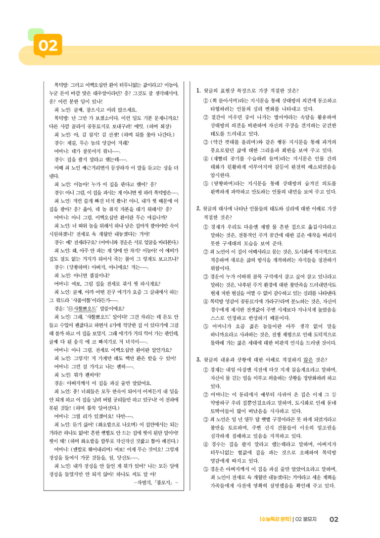 02 불모지_기출 적중 문제01_preview_2