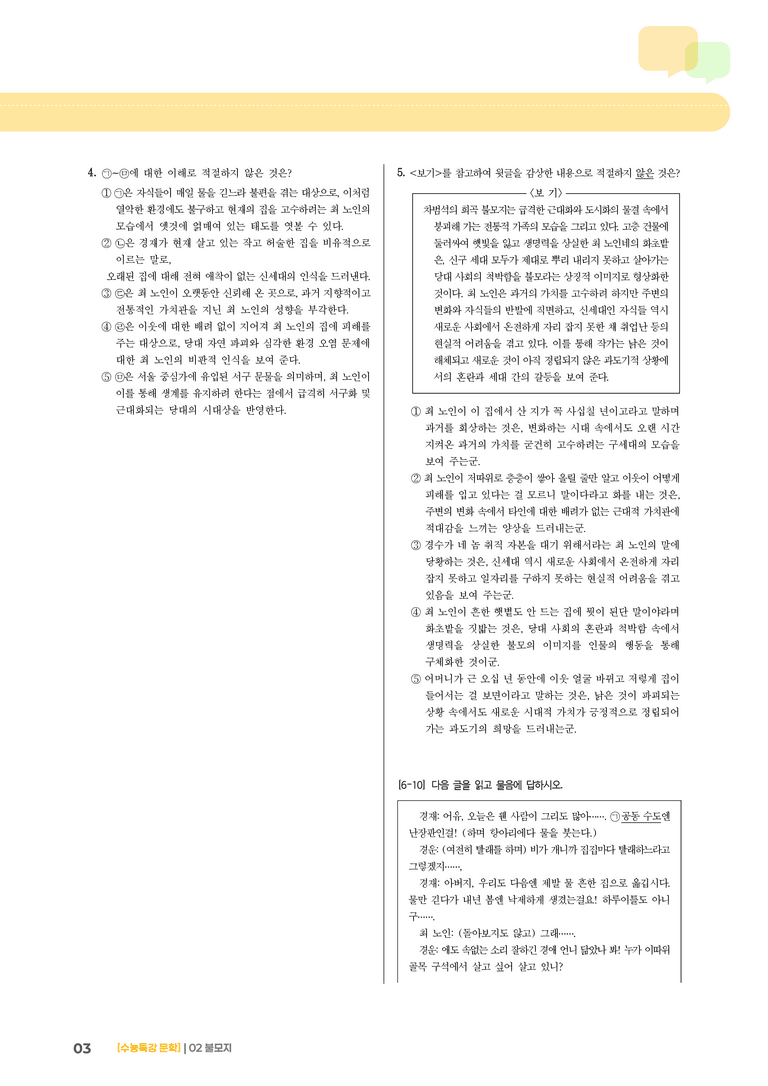 02 불모지_기출 적중 문제01_preview_3