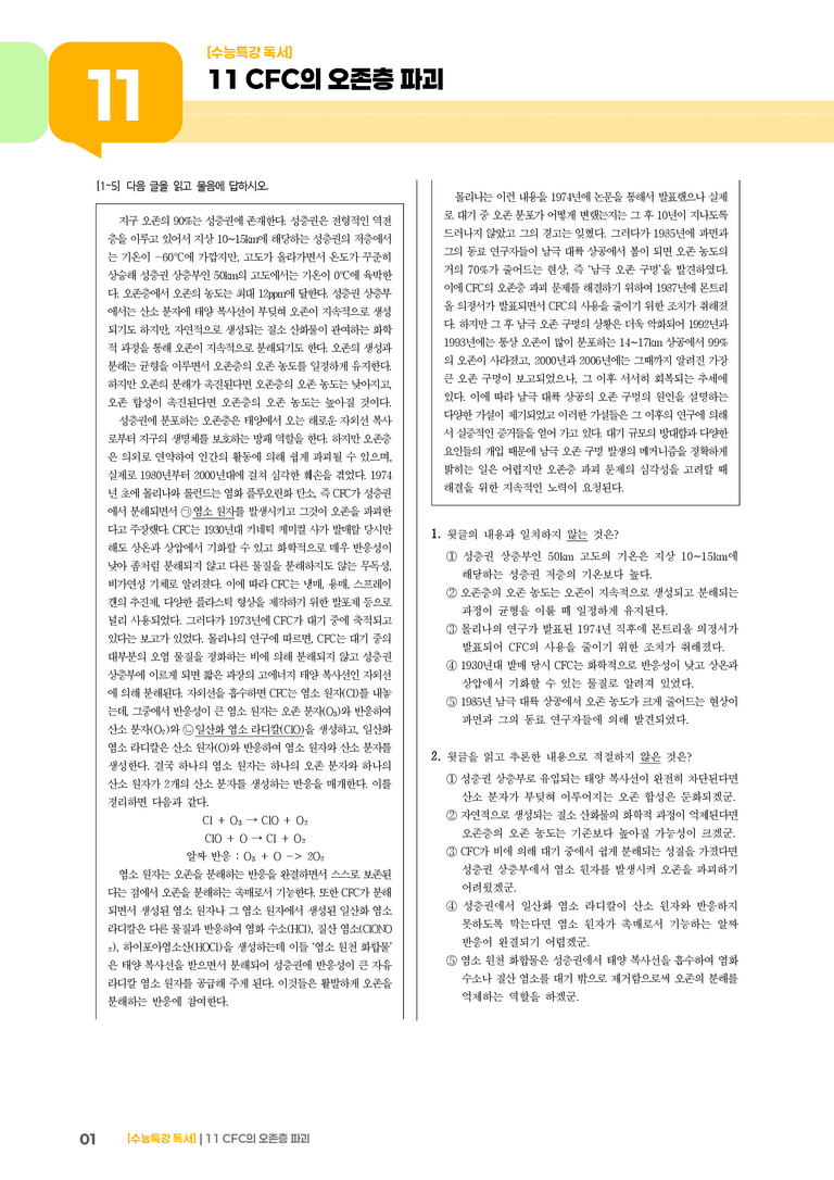 11 CFC의 오존층 파괴_고난도 심화문제01_preview_1