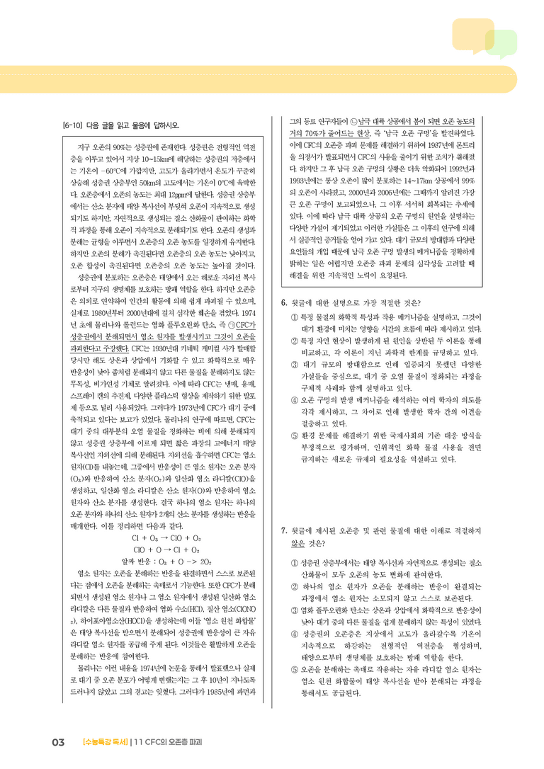 11 CFC의 오존층 파괴_고난도 심화문제01_preview_3