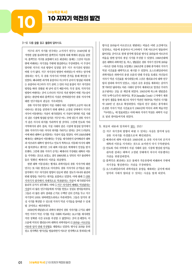 10 지자기 역전의 발견_고난도 심화문제01_preview_1