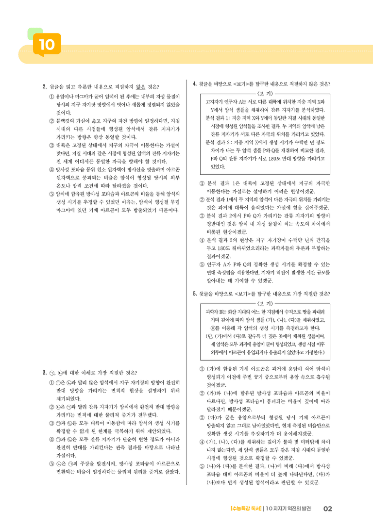 10 지자기 역전의 발견_고난도 심화문제01_preview_2