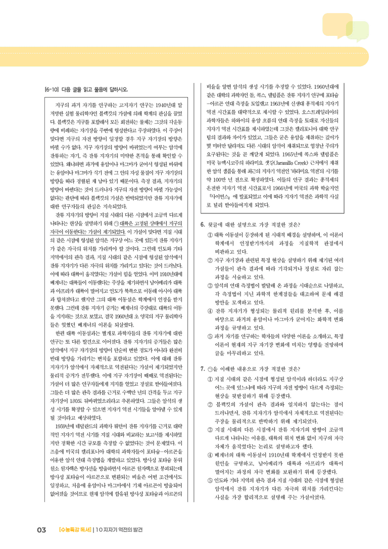 10 지자기 역전의 발견_고난도 심화문제01_preview_3